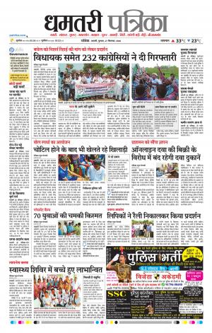 Dhamtari Patrika