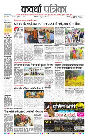 Kawardha Patrika
