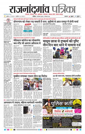 Rajnandgaon Patrika