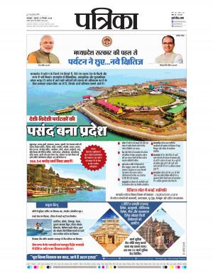 Balaghat Seoni Patrika