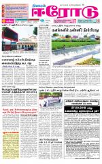 Erode-Coimbatore Supplement