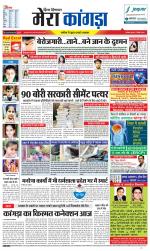 Divya Himachal Dharamsala+ Mera Kangra +Aastha