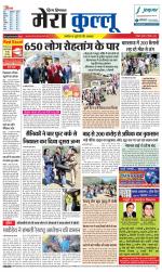 Divya Himachal Dharamsala+Mera Kullu +Aastha