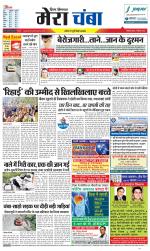 Divya Himachal Dharamsala+Mera Chamba+Aastha