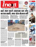 Indore Hindi ePaper, Indore Hindi Newspaper - InextLive