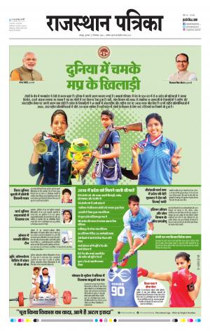 Rajasthan Patrika Jodhana