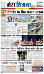 Mera Shimla (City Plus)