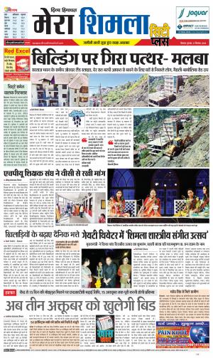 Mera Shimla (City Plus)