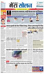 Divya Himachal Shimla+Mera Solan +Aastha