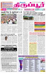 Tirupur-Coimbatore Supplement