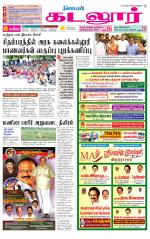 cuddalore supplement