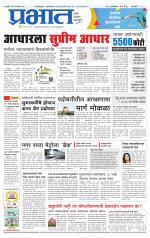 पिंपरी-चिंचवड आवृत्ती