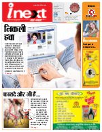 Lucknow Hindi ePaper, Lucknow Hindi Newspaper - InextLive