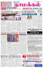 Namakkal-Salem Supplement