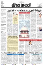 Dinamani - Puducherry