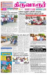 Thiruvarur-Trichy Supplement