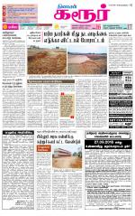 Karur-Trichy Supplement