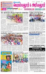 Perambalur-Trichy Supplement