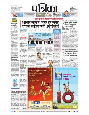 Chhindwara Patrika