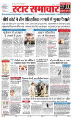 Star Samachar Sidhi
