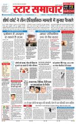 Star Samachar Satna