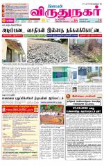 Virudhunagar-Madurai Supplement