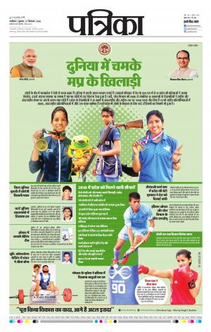 Gwalior Patrika