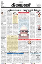 Dinamani - Nagapattinam