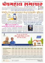Panchmahal Samachar