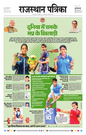 Alwar Dak Rajasthan Patrika