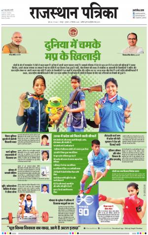 Dholpur Rajasthan Patrika