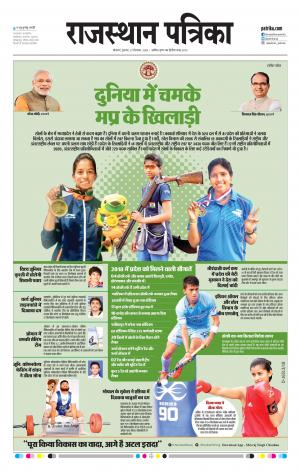 BIKANER RAJASTHAN PATRIKA