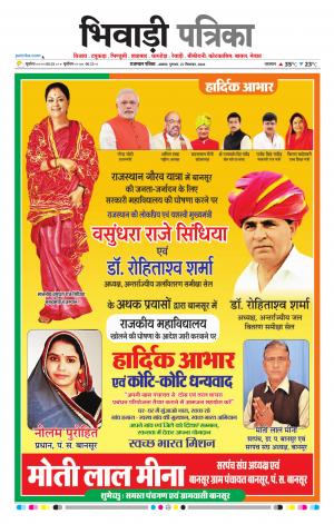 Bhiwadi Rajasthan Patrika