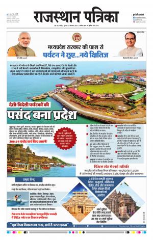 Rajasthan Patrika Jalore