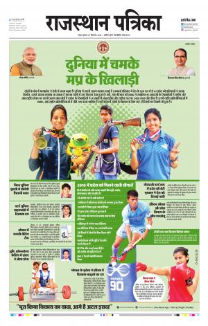 Kota Raj. Patrika Epaper