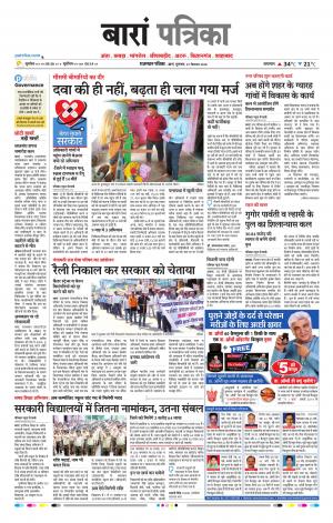 Baran Raj, Patrika Epaper