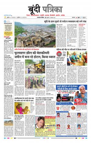 Bundi Raj, Patrika Epaper