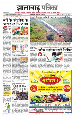 Jhalawar Raj, Patrika Epaper
