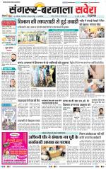 Sangrur / Barnala Savera