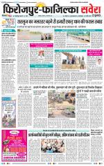 Firozpur / Fazilka Savera