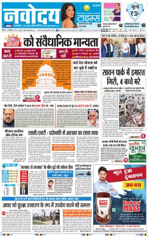 Navodaya Times Main