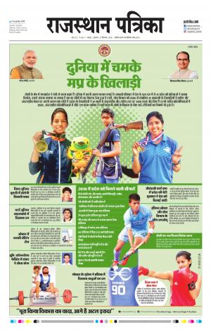 Rajasthan Patrika Jaipur