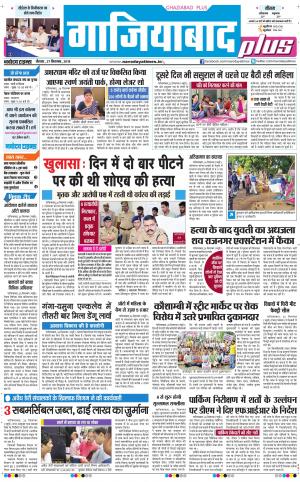 The Navodaya Times Ghaziabad