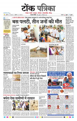  Rajasthan Patrika Tonk
