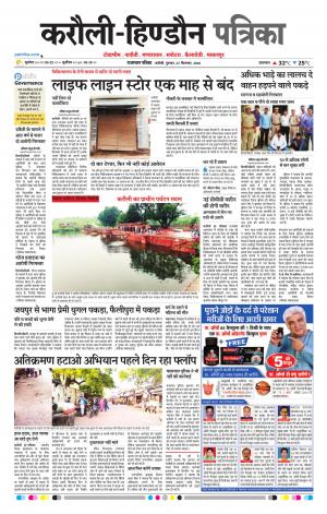  Rajasthan Patrika Karoli