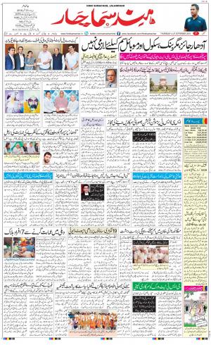 The Daily Hindsamachar Jalandhar