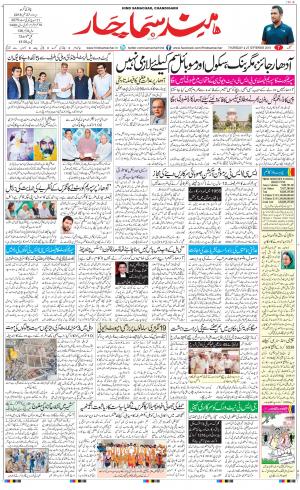 The Daily Hindsamachar Chandigarh