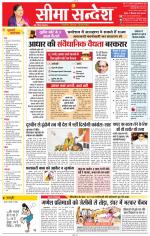 Jaipur Seema Sandesh 