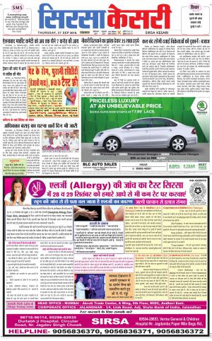 Haryana Sirsa kesari