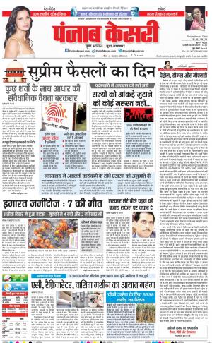 DELHI MAIN - PUNJAB KESARI